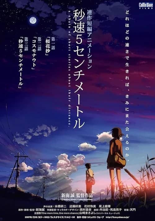 5 Centimeters Per Second
