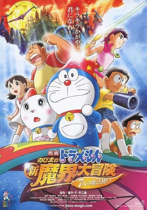 Doraemon the Movie: Nobita's New Great Adventure into the Underworld