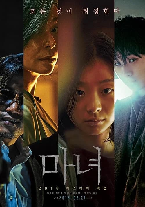The Witch: Part 1 - The Subversion film posteri